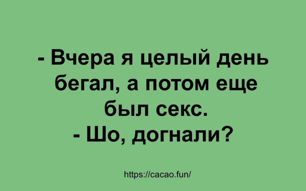 Анекдоты заказывали? Забирайте! 