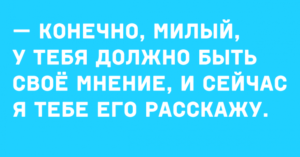 Подборка анекдотов для тех, кто немножечко заскучал Подборка анекдотов для тех, кто немножечко заскучал