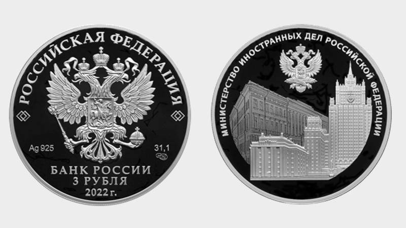 Банк России выпустит памятную монету к 220-летию МИД
