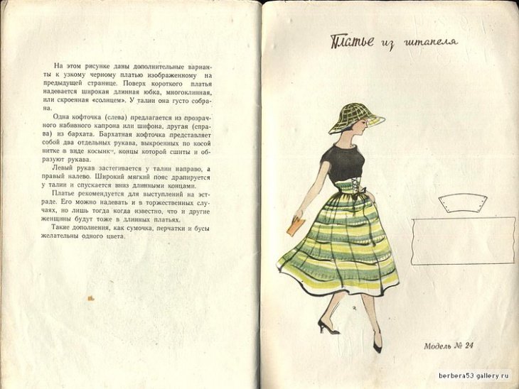 Модели простого кроя, брошюра 1958 года Модели простого кроя, брошюра 1958 года