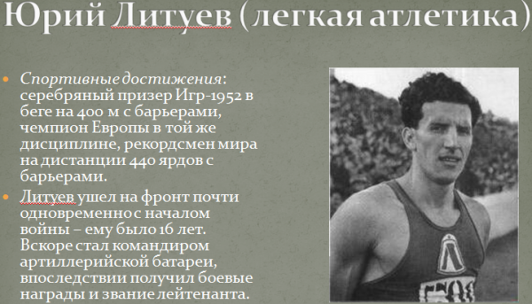 Как олимпийцы сражались за Родину СССР, история, спорт, фото