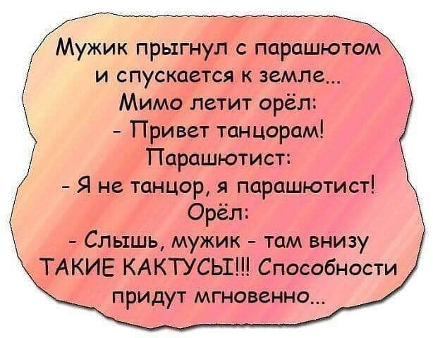 Хорошо смеется тот, кто смеется всегда 