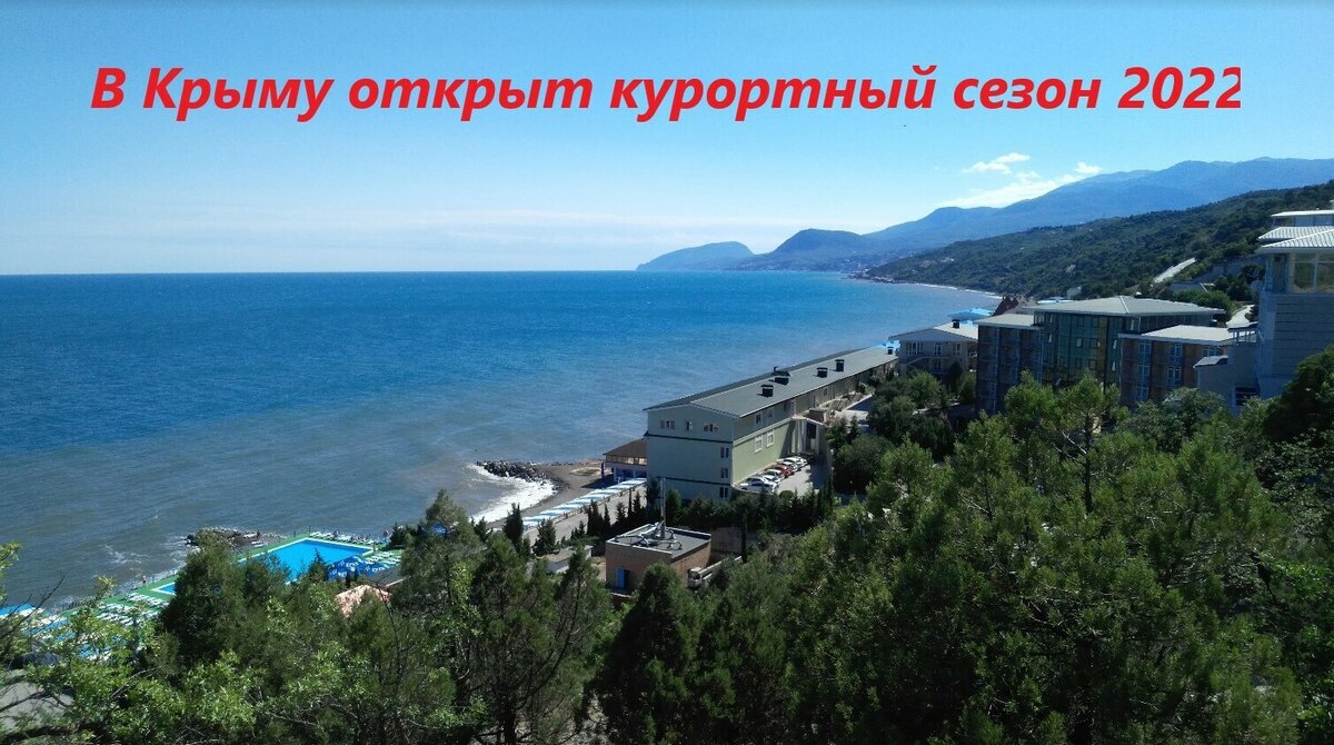В Крыму открыт курортный сезон 2022 год. Бюджетный отдых. Малоизвестные места Крыма