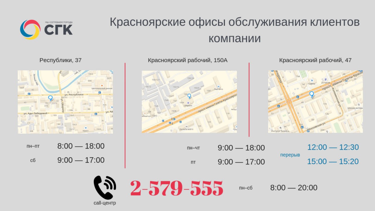 Приложение сгк красноярск установить. Красраб 39 Красноярск СГК. СГК Красноярск на Красноярском рабочем. Офис СГК В Красноярске правый берег. СГК Красноярск Республики 37.