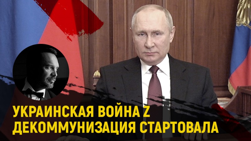 Украинская война Z. «Декоммунизация» стартовала