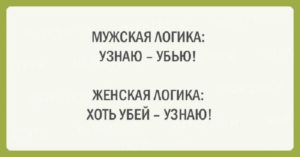 20 шуток об очаровательной женской логике