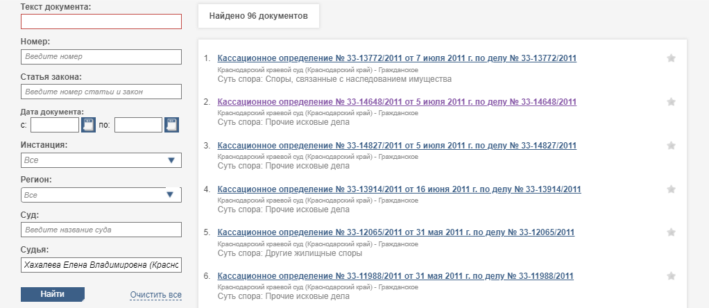 Отменят ли судебные решения, вынесенные сбежавшей судьей.