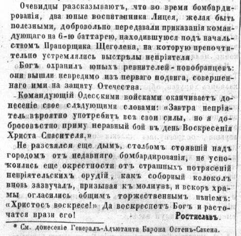 Крымская война. Удар по Одессе история