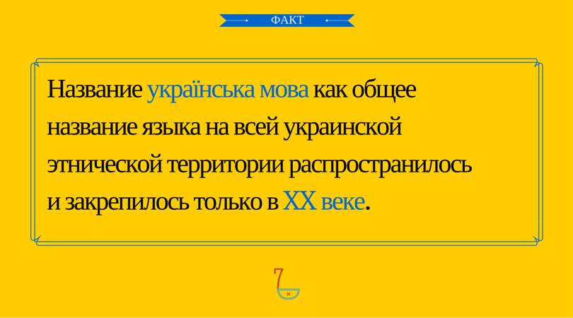 Чем русский язык отличается от украинского