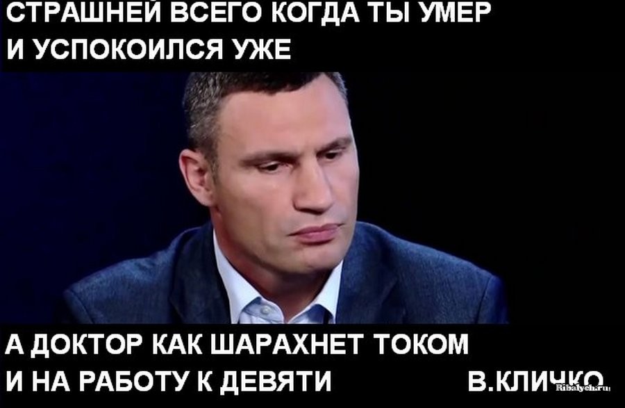 Смешные картинки с надписями про кличко