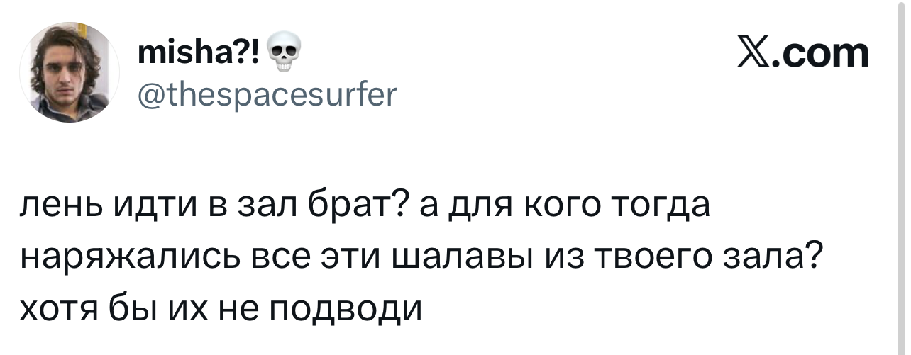 Лучшие шутки дня из X (бывшего Твиттера)