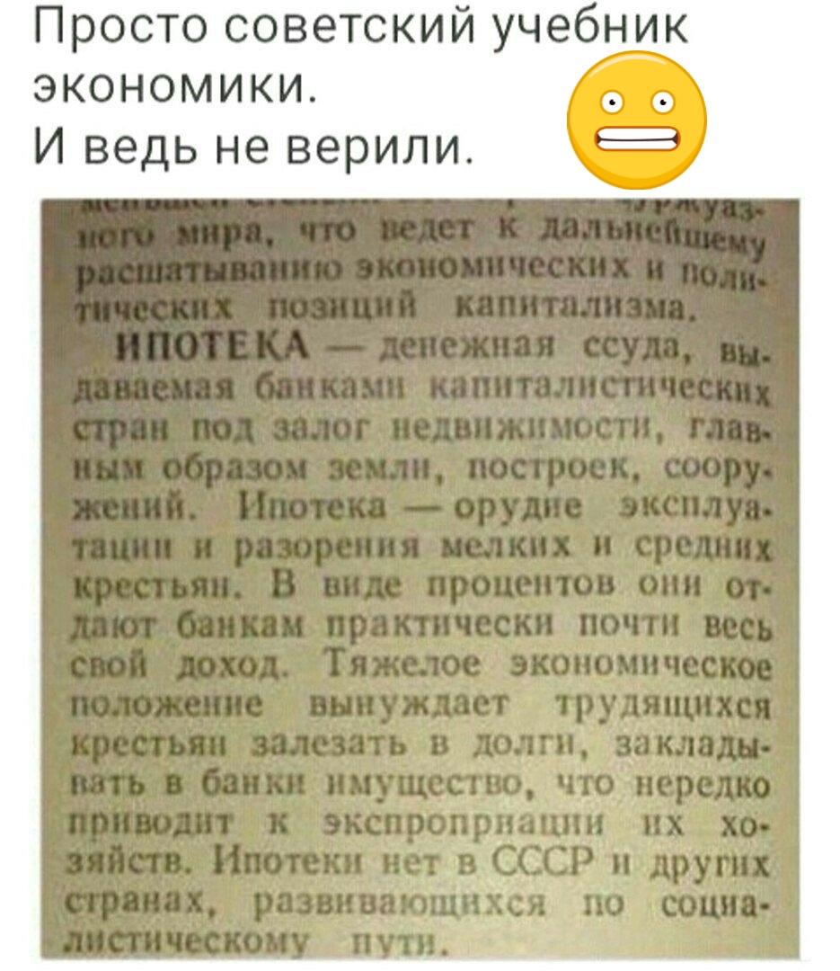 Советский определить. Ипотека в советских учебниках. Ипотека в СССР. Просто Советский учебник экономики. Советские учебники по экономике.