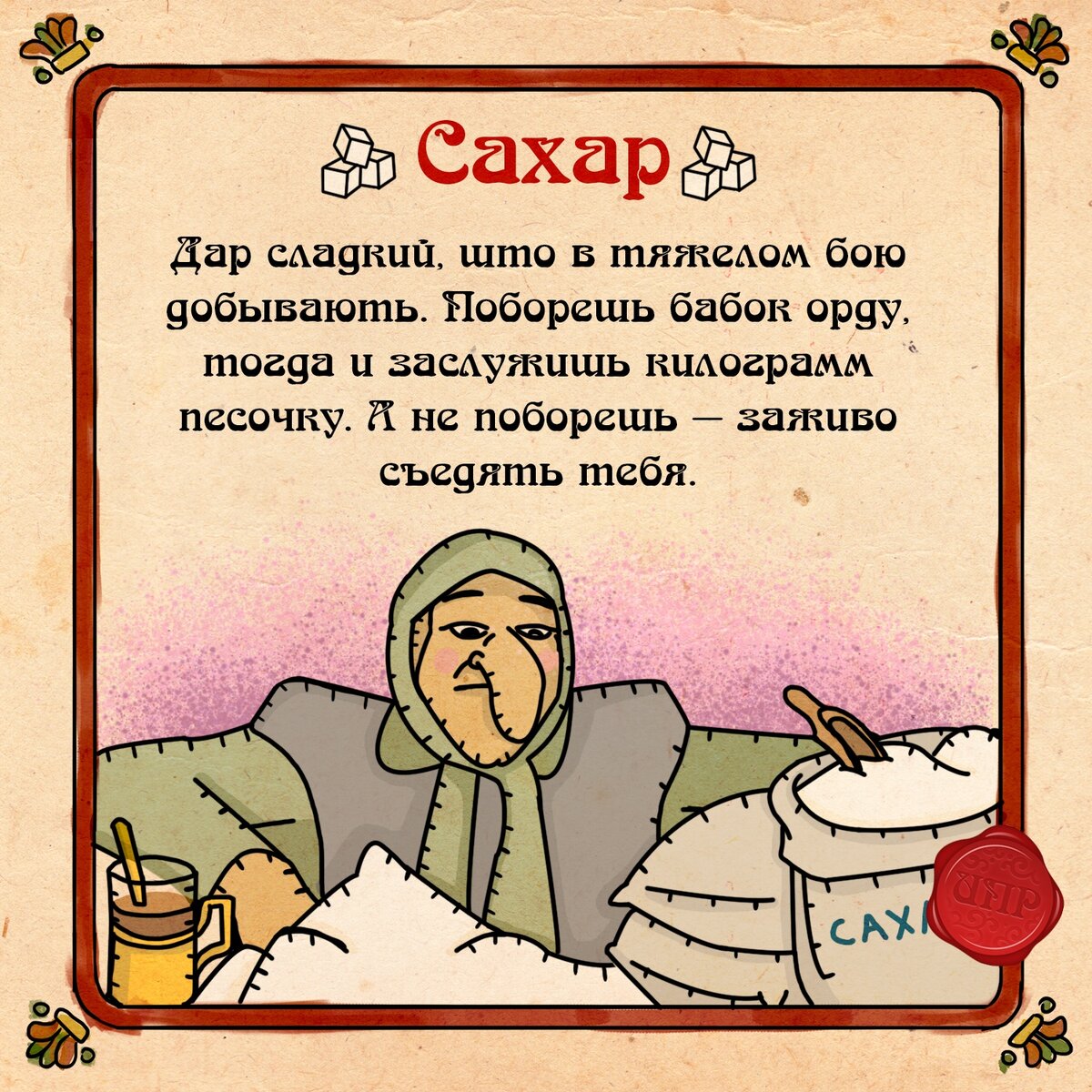 Приколы про сахар