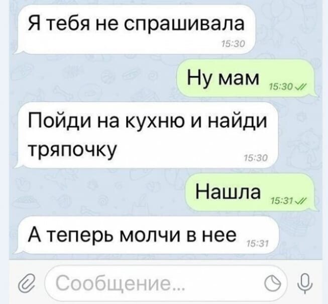 Авторитетная мама и "молчи в тряпочку"