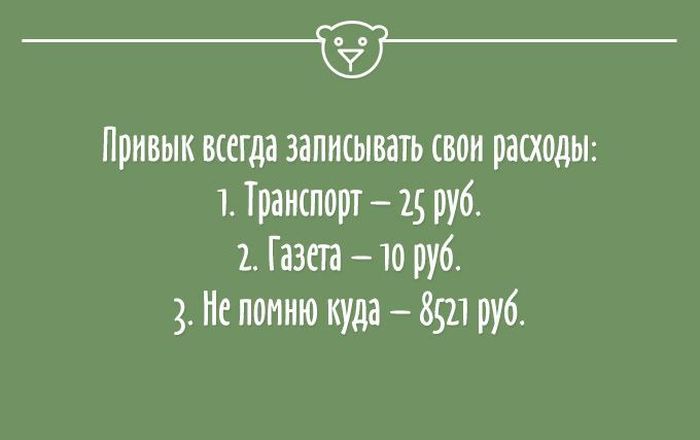 Записывать свои расходы