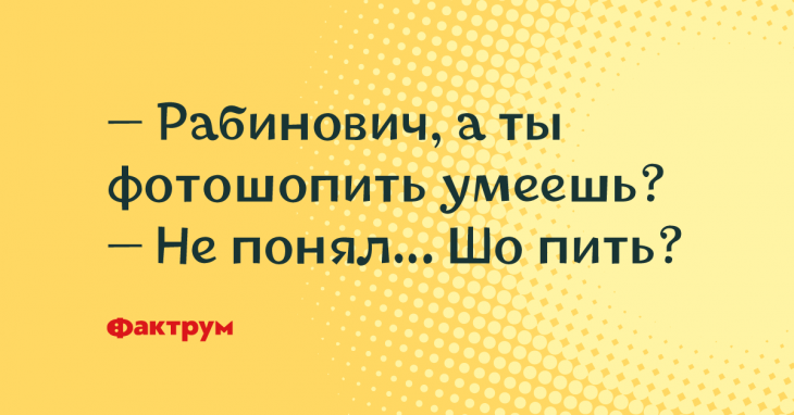 Славная десятка анекдотов, заставляющих рыдать от смеха Славная десятка анекдотов, заставляющих рыдать от смеха