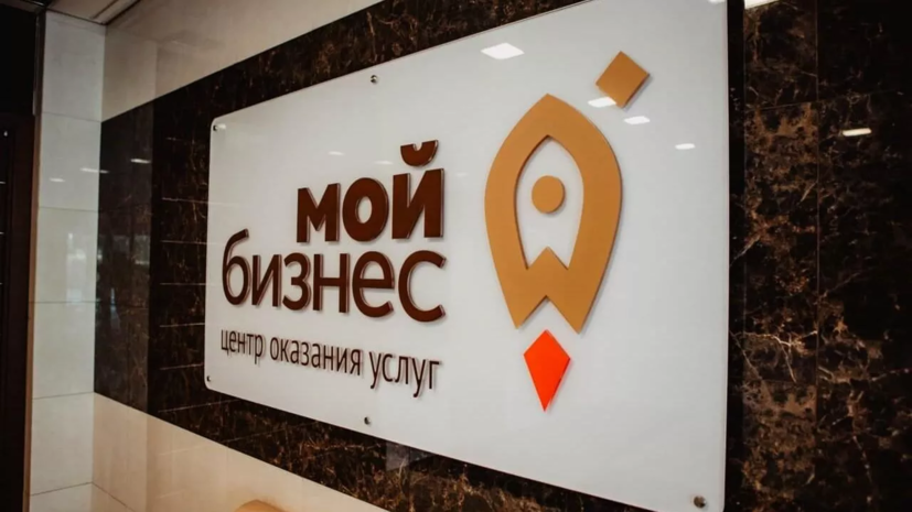Предприниматели Подмосковья получили более 20 тысяч услуг в центре «Мой бизнес»