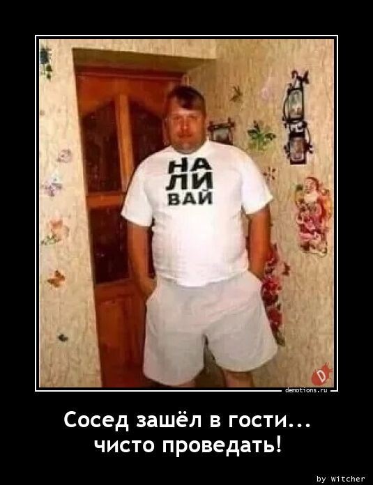 Ежедневная порция прикольных демотиваторов для всех! Ежедневная порция прикольных демотиваторов для всех!