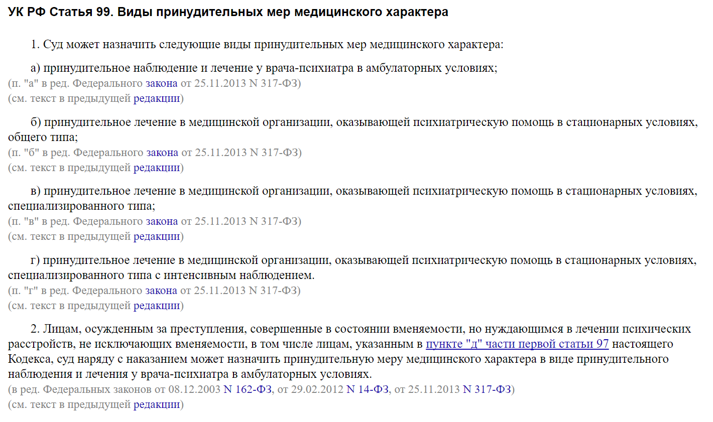 Скриншот с сайта consultant.ru