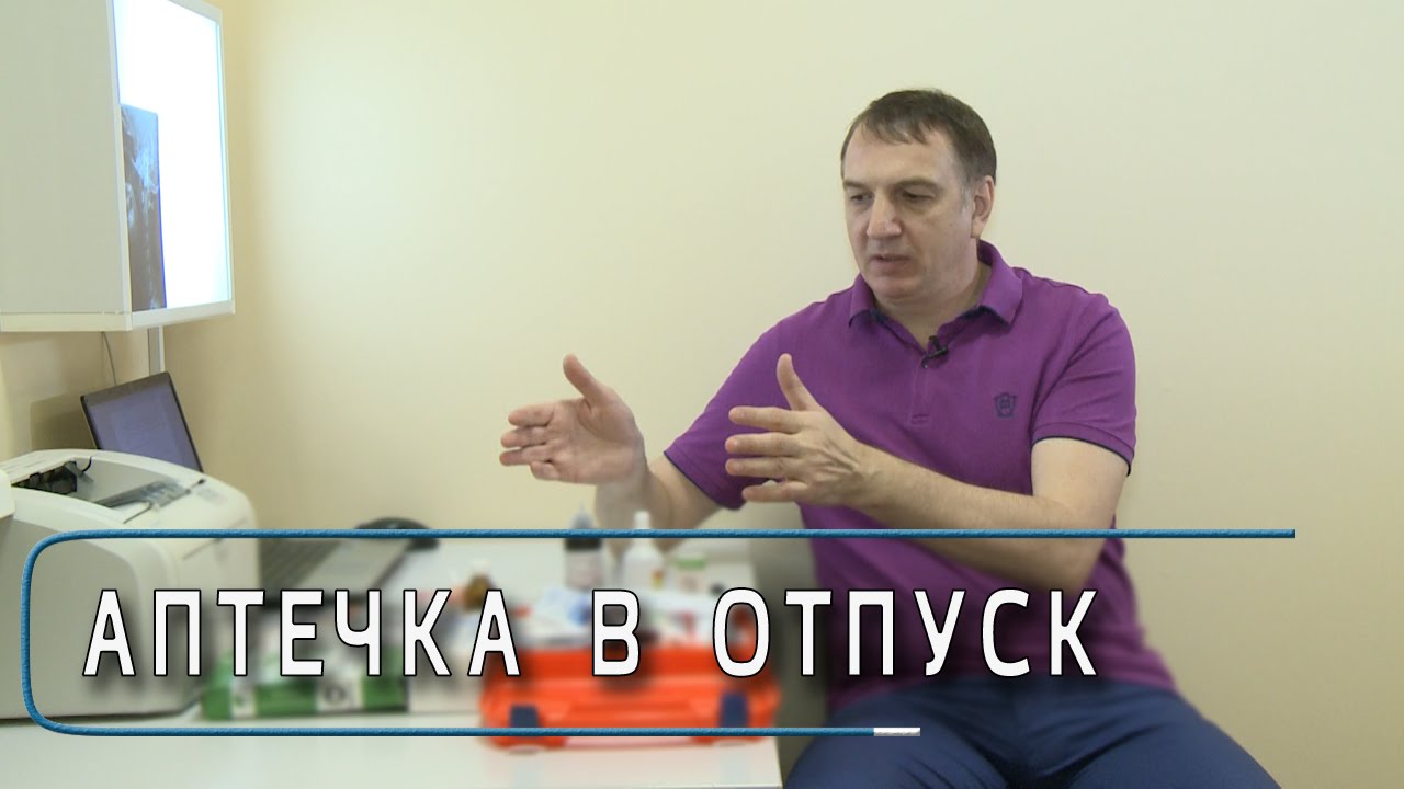 Возьмите эти 7 лекарств в отпуск отпуск,поездка,туризм