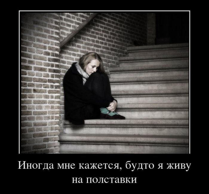 Иногда мне кажется