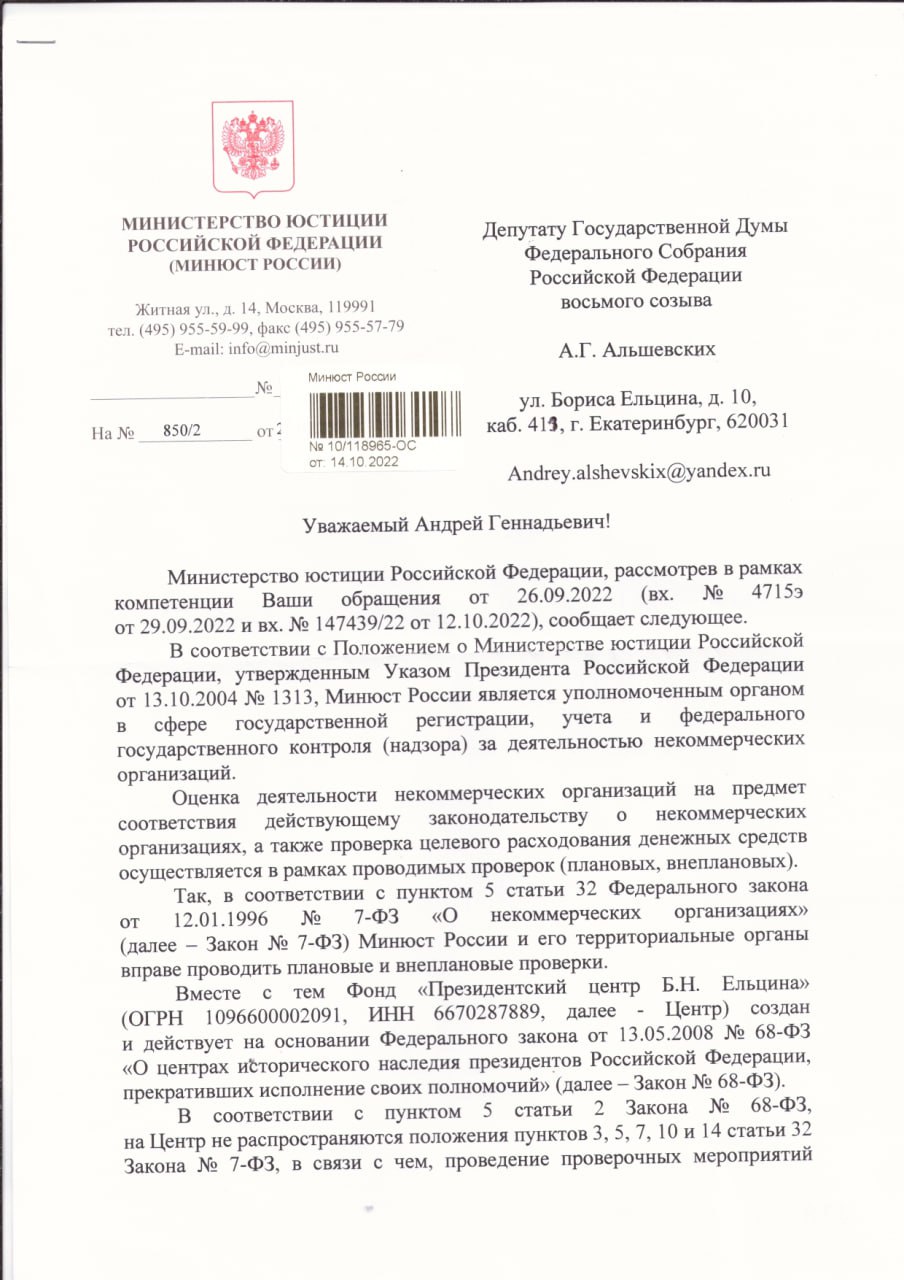 Минюст оказался бессилен против «Ельцин-центра» г,Екатеринбург [1188165],город Екатеринбург г,о,[95248864],россия,Сахалинская обл,[1186130],Свердловская обл,[1190084]