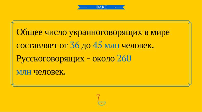 Чем русский язык отличается от украинского