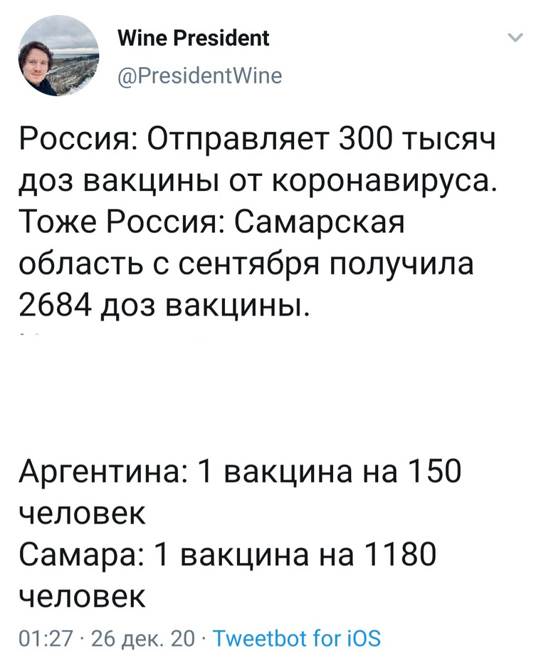 В соцсетях недовольны отправкой вакцины «Спутник V» в Аргентину. «Они коксом рассчитываться будут» вакцинация,власть,коронавирус