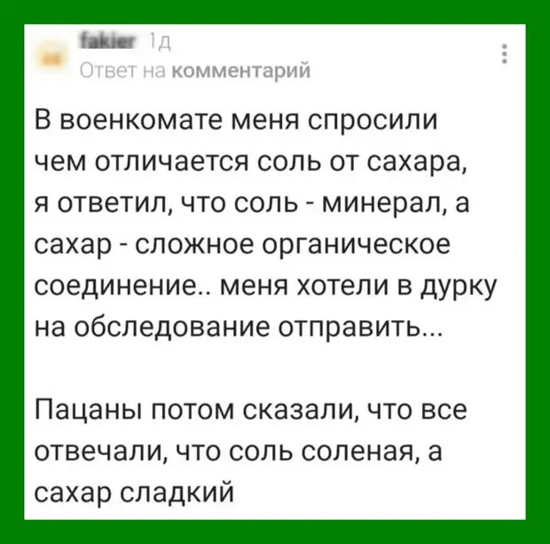 На вопрос: "Сколько у вас детей? " я отвечаю: "Двое! Одного сама родила, а второго мне свекровь отдала! " 