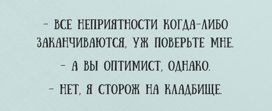 Этот юмор будет понятен всем картинки,не всё так грустно,юмор