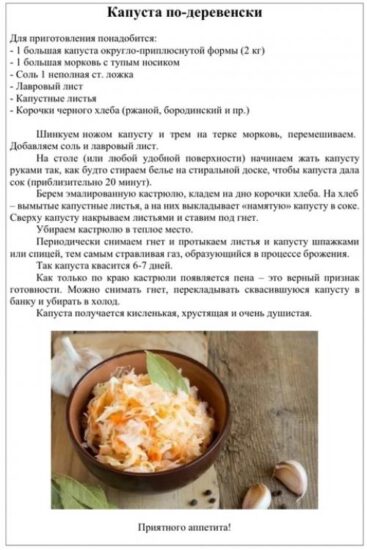 “Хороша закуска – квашеная капустка.