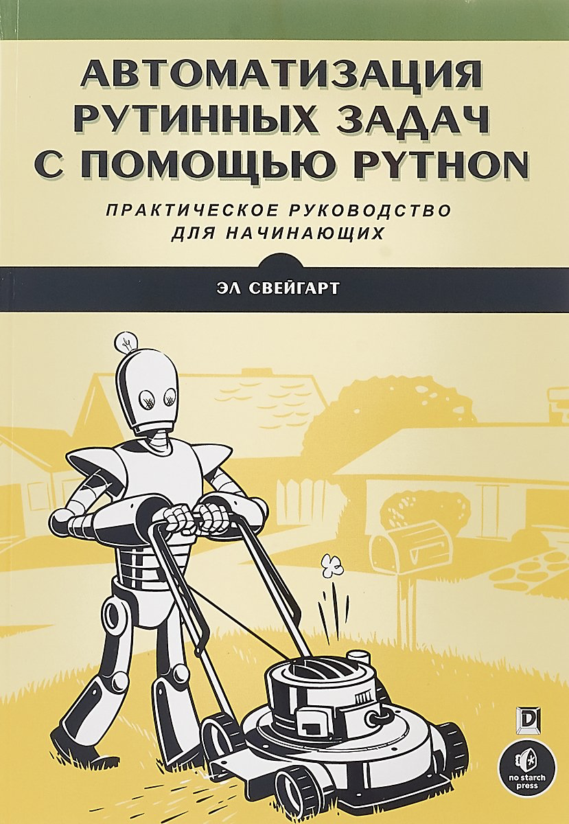 Книги для изучения Python