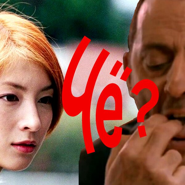 Рёко Хиросуэ (англ. и фр. Ryōko Hirosue, кандзи 広末 涼子) и Жан Рено (англ. и фр. Jean Reno, кана ジャン・レノ) в фильме 2001 года "Васаби" (англ. и фр. Wasabi, яп. WASABI)