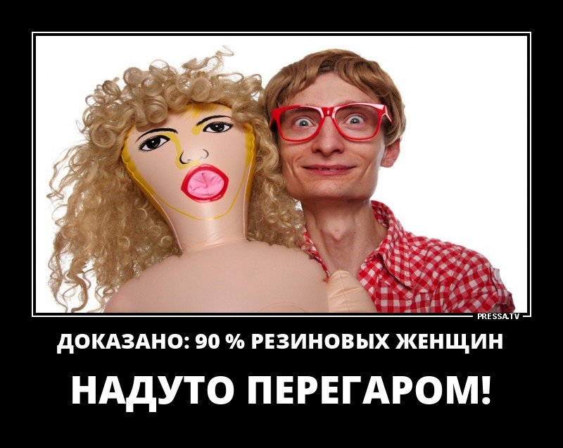 Про сестру, прикольные картинки резиновая баба