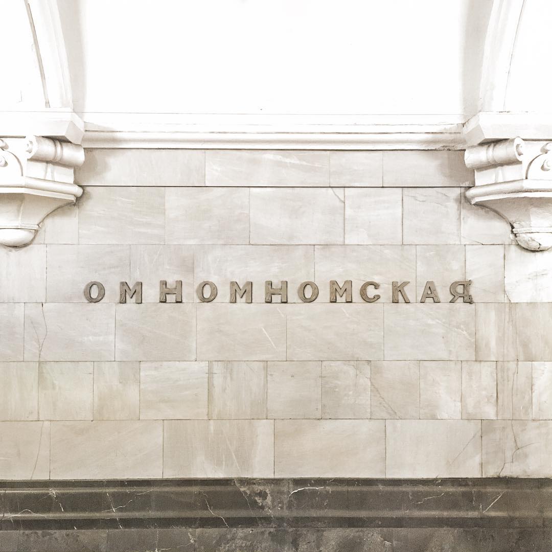 Станция безопасность. Москва надпись. Станция игровая для детей. Название станций в детском саду. Название станции на которой.