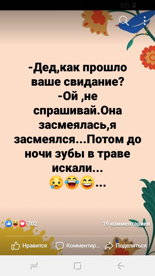 Хорошо смеется тот, кто смеется всегда 