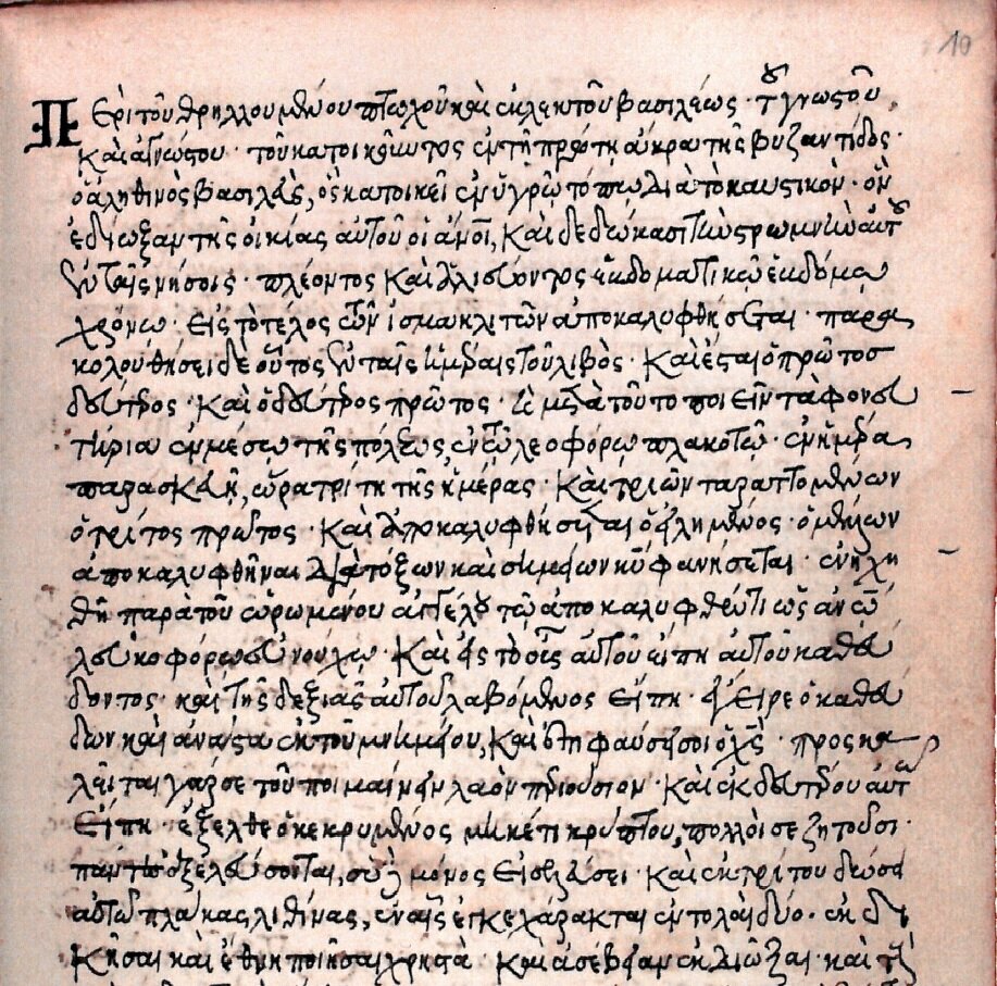 Греческий манускрипт пророчества Льва Мудрого