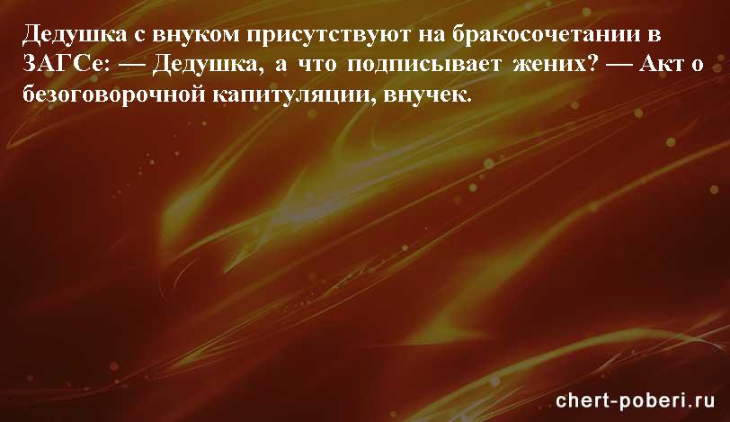 Самые смешные анекдоты ежедневная подборка chert-poberi-anekdoty-chert-poberi-anekdoty-49400521102020-2 картинка chert-poberi-anekdoty-49400521102020-2