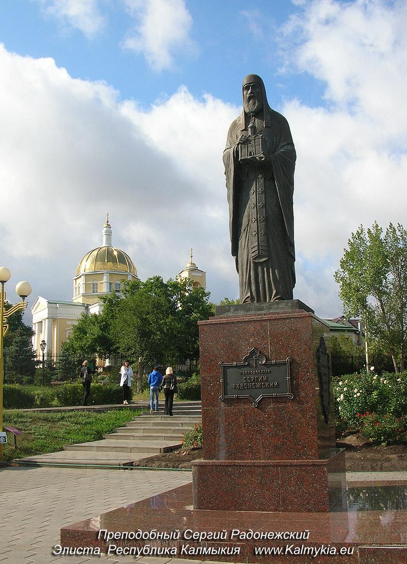 Памятник сергию радонежскому. Памятник сергию Радонежскому в Элисте. Памятник сергию Радонежскому в Москве. Памятник сергию Радонежскому в городе Минеральные воды. Наро-Фоминск памятник сергию Радонежскому.