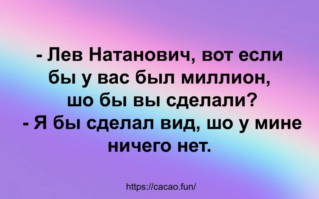 Анекдоты заказывали? Забирайте! 