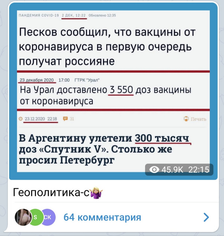 В соцсетях недовольны отправкой вакцины «Спутник V» в Аргентину. «Они коксом рассчитываться будут» вакцинация,власть,коронавирус