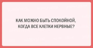 20 шуток об очаровательной женской логике