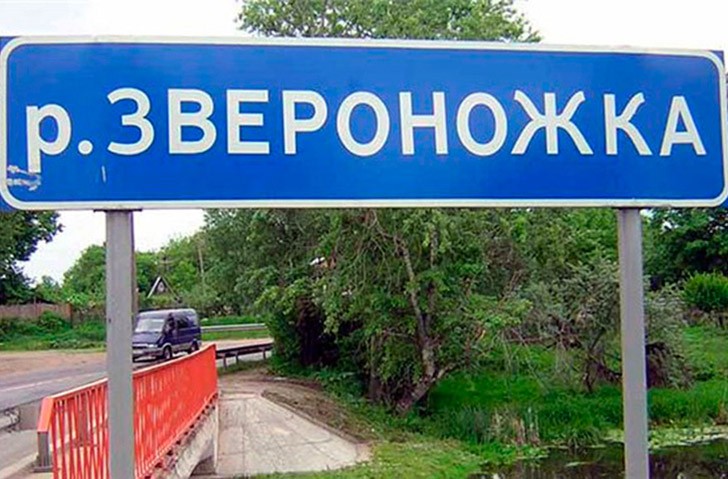 25 мест в России, где очень весело живется названия,россия,юмор и курьезы