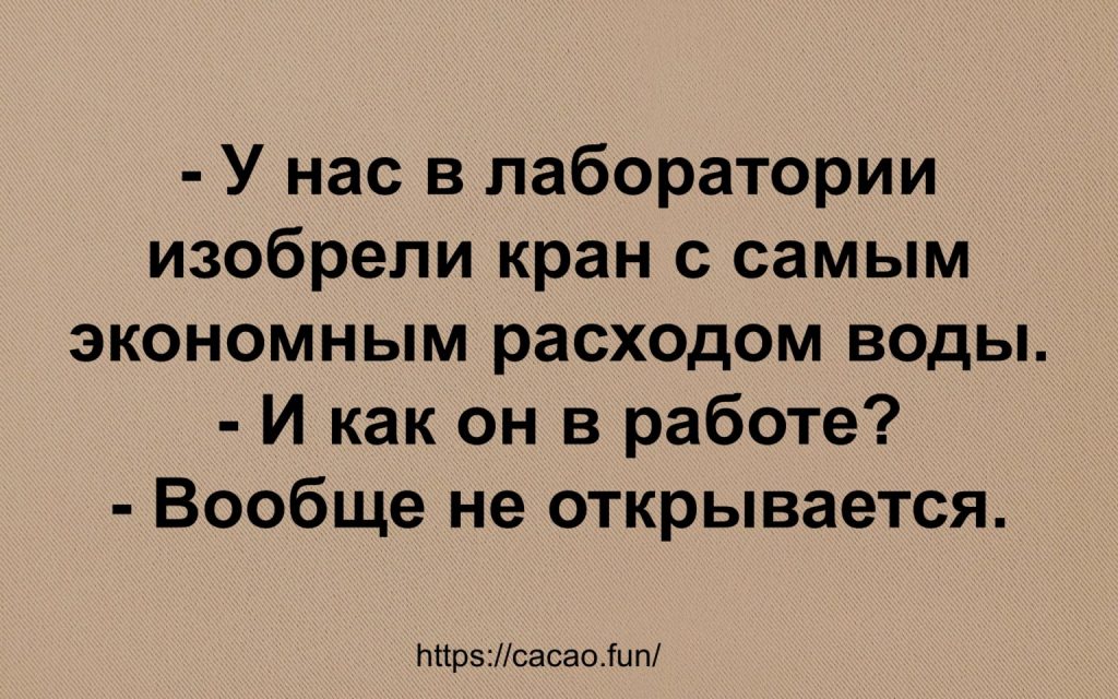 Анекдоты заказывали? Забирайте! 