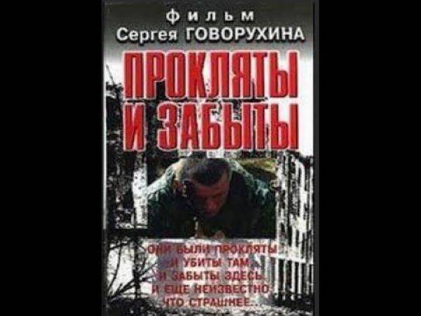 А если это ошибка? Не прокляты и не забыты А если это ошибка? Не прокляты и не забыты история
