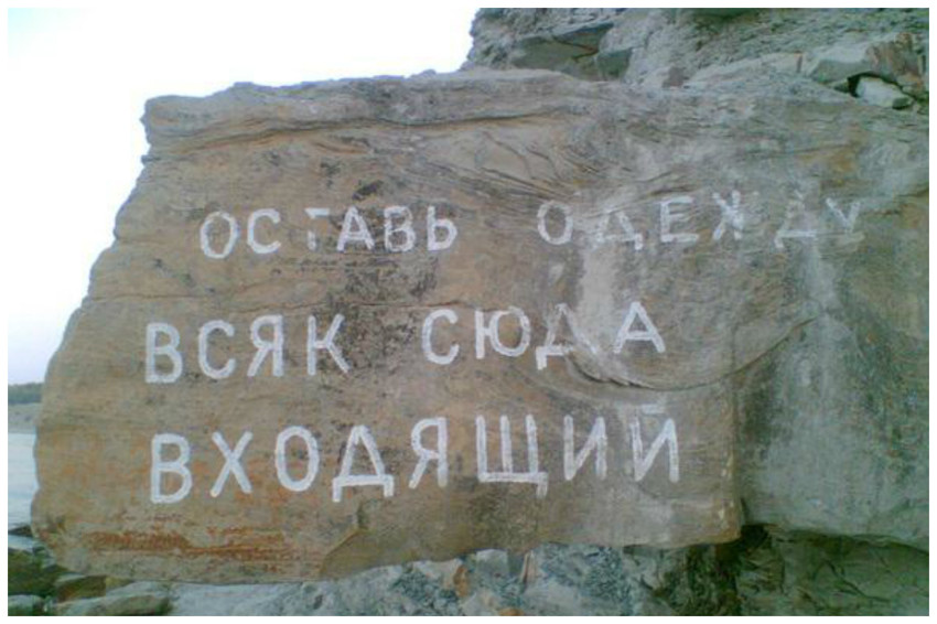 Надежду всяк сюда входящий. Оставь одежду всяк сюда входящий. Оставь одежду всяк сюда входящий Дивноморское. Всяк сюда входящий. Оставь одежду всяк сюда входящий Геленджик.