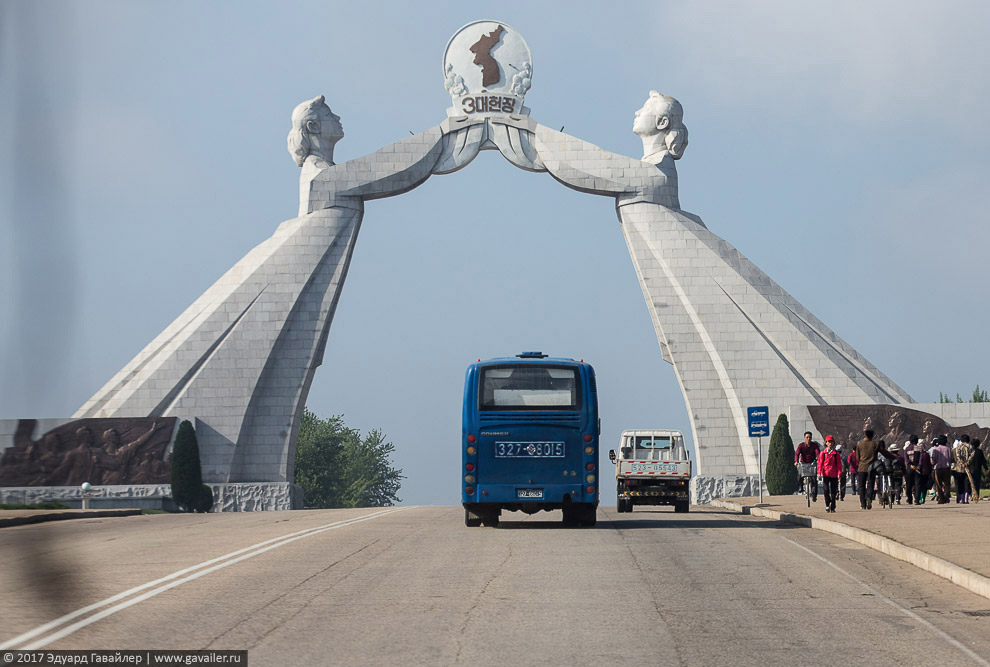 Арка Воссоединения («Арка Трёх Хартий»)