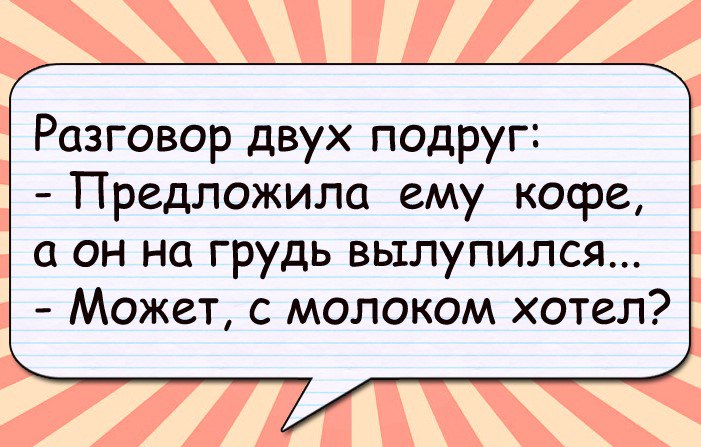 Прикол разговор. Шутки про разговор двух подруг. Смешной диалог двух подруг. Анекдот разговор двух подруг. Анекдот две подруги разговаривают.