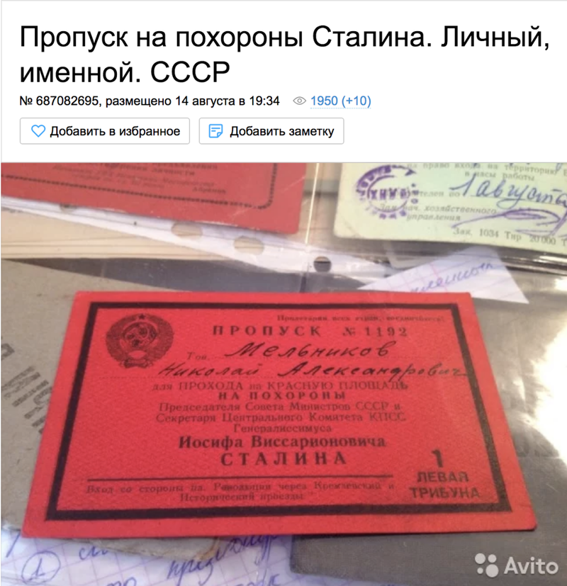 Пропуск на похороны Сталина документ, история, книжка, паспорт, трудовая