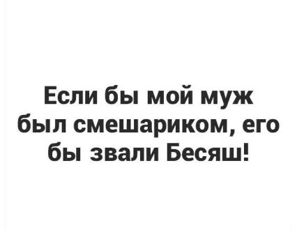 — Я погляжу, рядовой Петренко, из вас в институте совсем идиота сделали!... весёлые